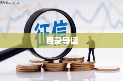叶县目录导读