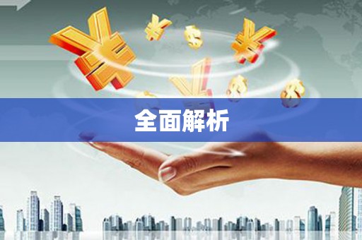 叶县全面解析