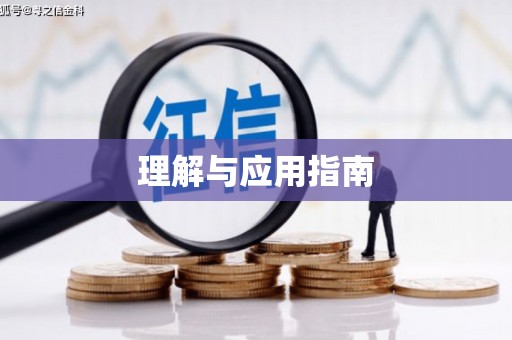 叶县理解与应用指南