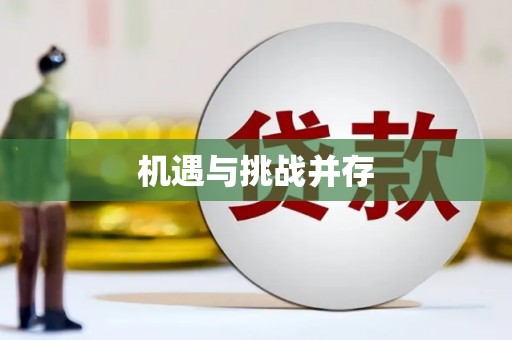 叶县机遇与挑战并存