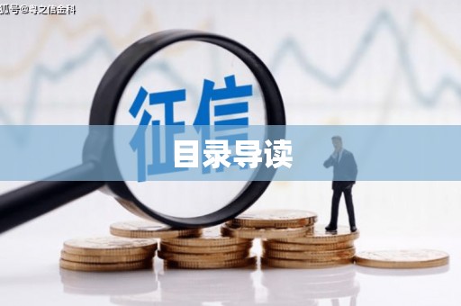 叶县目录导读